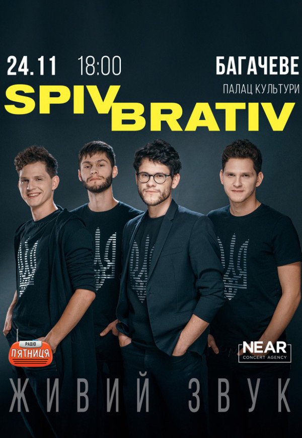 Spiv Brativ